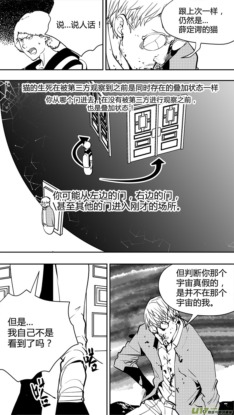 《请勿擅自签订契约》漫画最新章节第153话  双缝干涉困境免费下拉式在线观看章节第【11】张图片