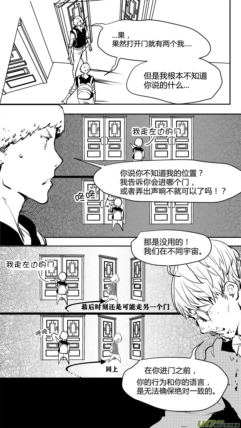 《请勿擅自签订契约》漫画最新章节第153话  双缝干涉困境免费下拉式在线观看章节第【13】张图片