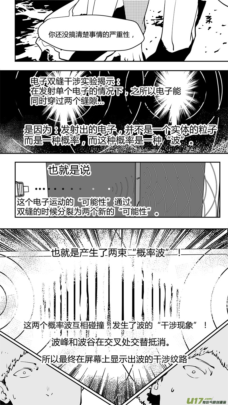 《请勿擅自签订契约》漫画最新章节第153话  双缝干涉困境免费下拉式在线观看章节第【15】张图片