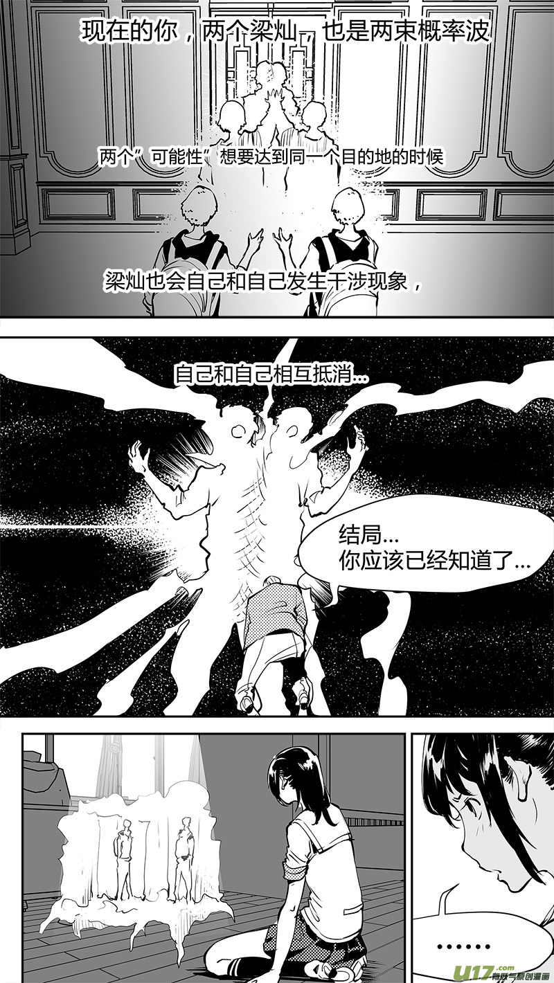 《请勿擅自签订契约》漫画最新章节第153话  双缝干涉困境免费下拉式在线观看章节第【16】张图片