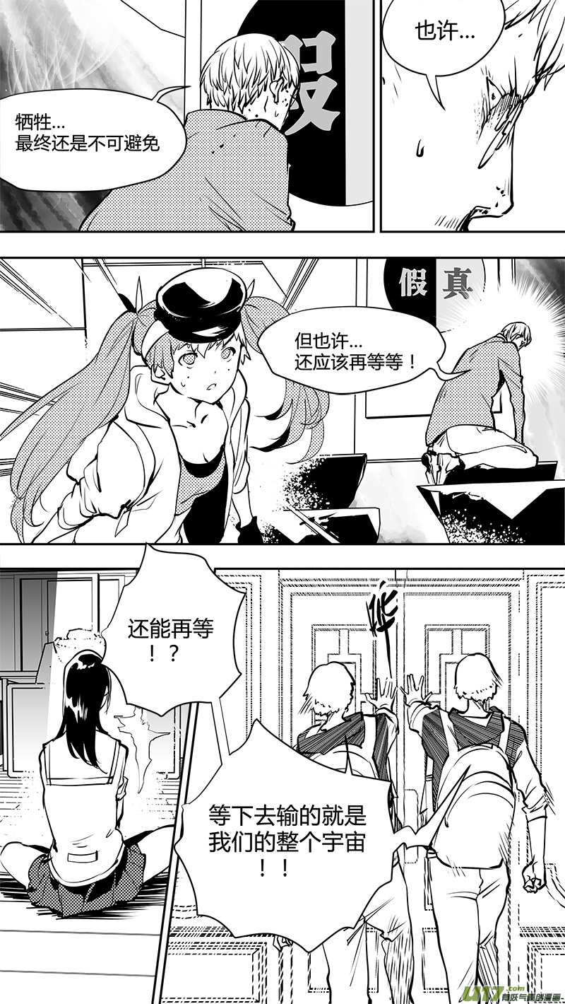 《请勿擅自签订契约》漫画最新章节第153话  双缝干涉困境免费下拉式在线观看章节第【18】张图片