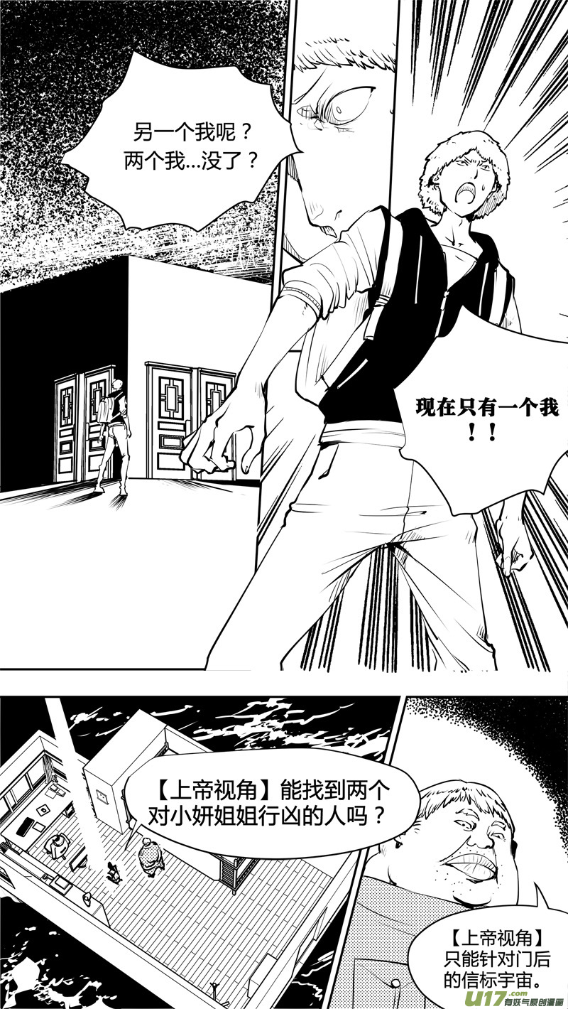 《请勿擅自签订契约》漫画最新章节第153话  双缝干涉困境免费下拉式在线观看章节第【5】张图片