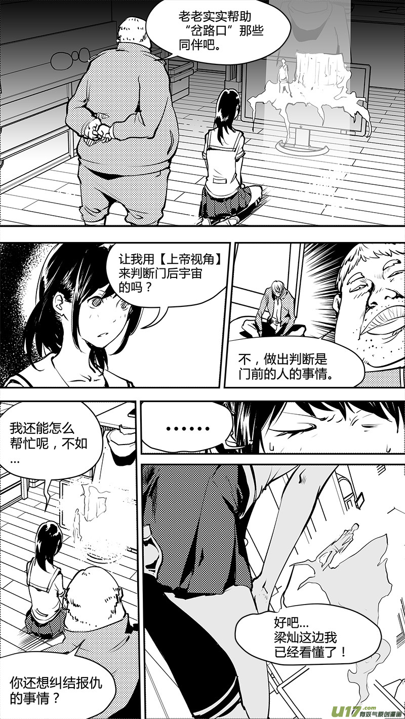 《请勿擅自签订契约》漫画最新章节第153话  双缝干涉困境免费下拉式在线观看章节第【6】张图片