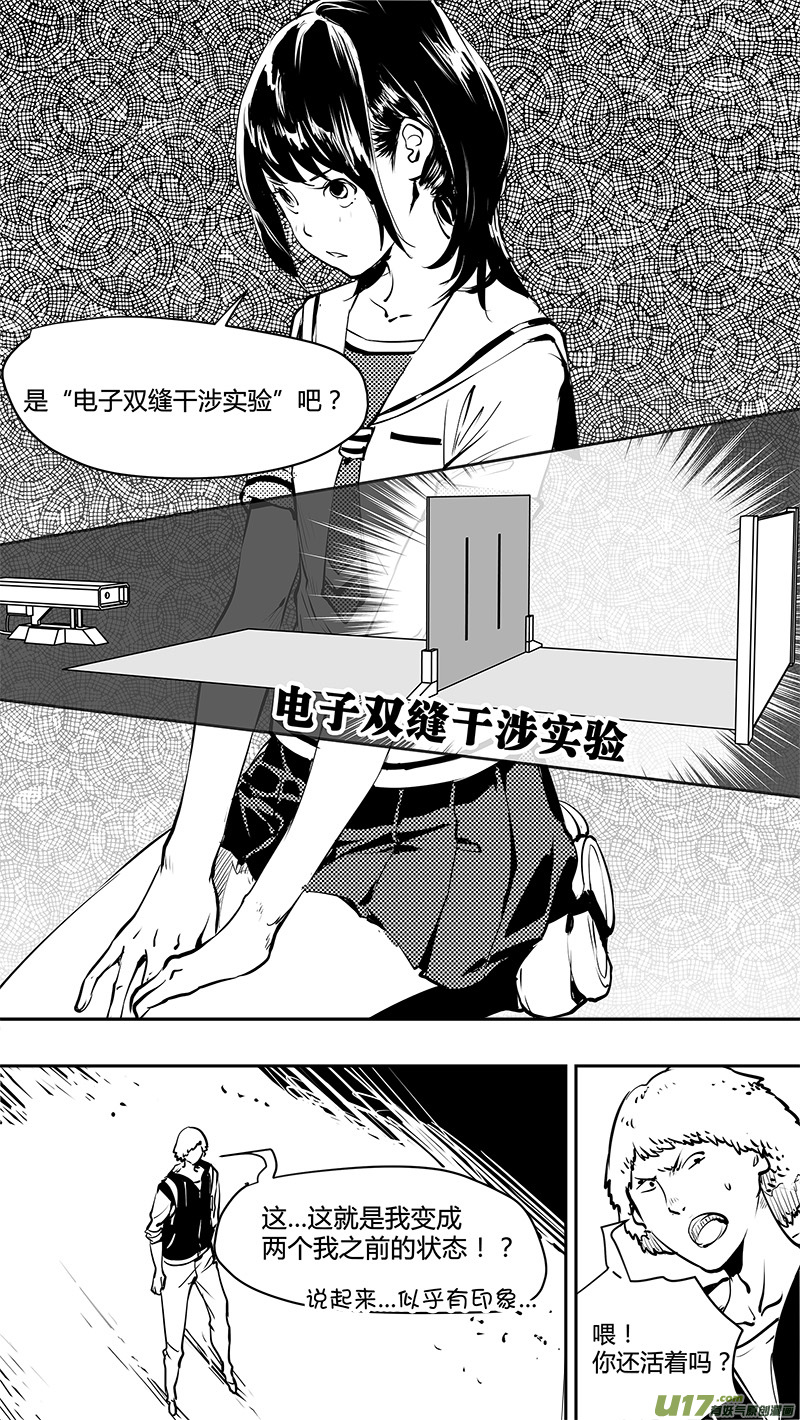 《请勿擅自签订契约》漫画最新章节第153话  双缝干涉困境免费下拉式在线观看章节第【7】张图片