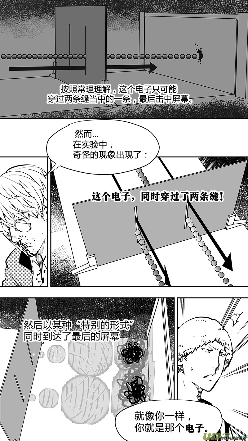 《请勿擅自签订契约》漫画最新章节第153话  双缝干涉困境免费下拉式在线观看章节第【9】张图片