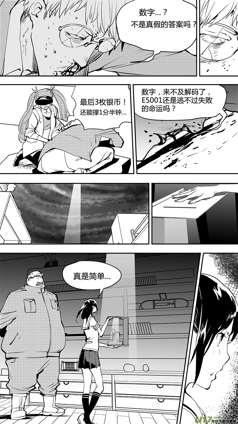 《请勿擅自签订契约》漫画最新章节第154话  唯一确定的现实免费下拉式在线观看章节第【16】张图片