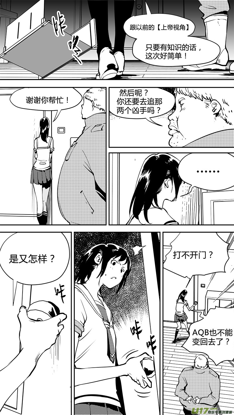 《请勿擅自签订契约》漫画最新章节第154话  唯一确定的现实免费下拉式在线观看章节第【17】张图片