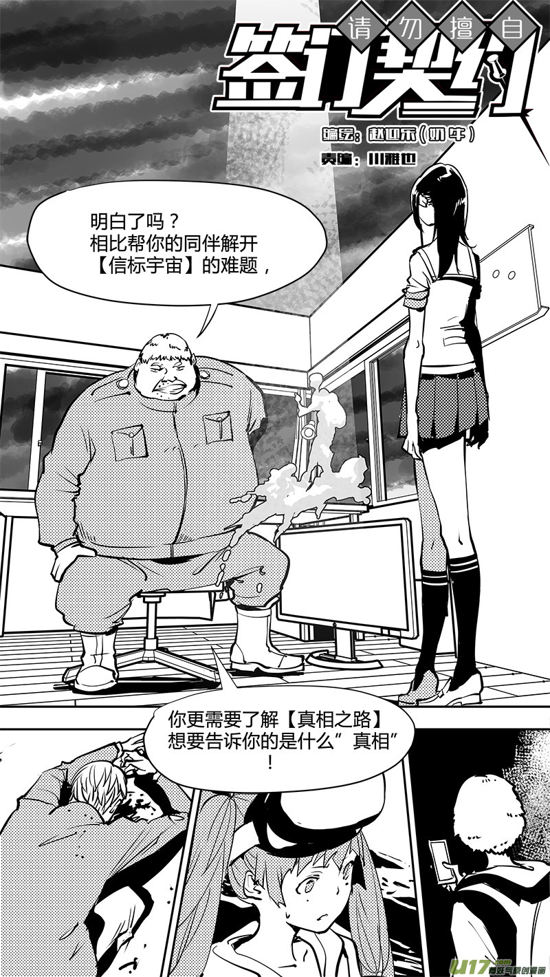 《请勿擅自签订契约》漫画最新章节第154话  唯一确定的现实免费下拉式在线观看章节第【19】张图片