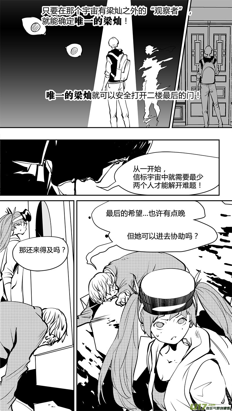 《请勿擅自签订契约》漫画最新章节第154话  唯一确定的现实免费下拉式在线观看章节第【5】张图片