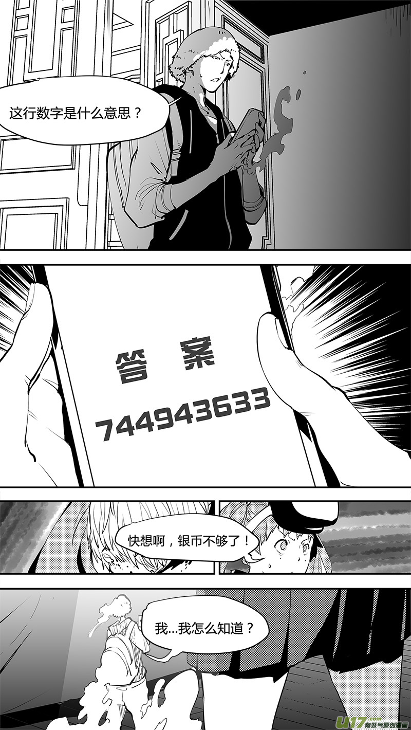 《请勿擅自签订契约》漫画最新章节第155话  第一个路口的真相免费下拉式在线观看章节第【1】张图片