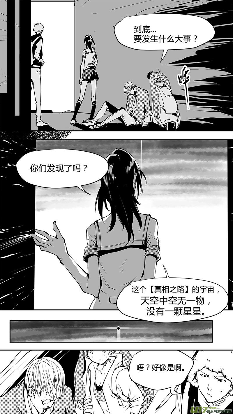 《请勿擅自签订契约》漫画最新章节第155话  第一个路口的真相免费下拉式在线观看章节第【10】张图片