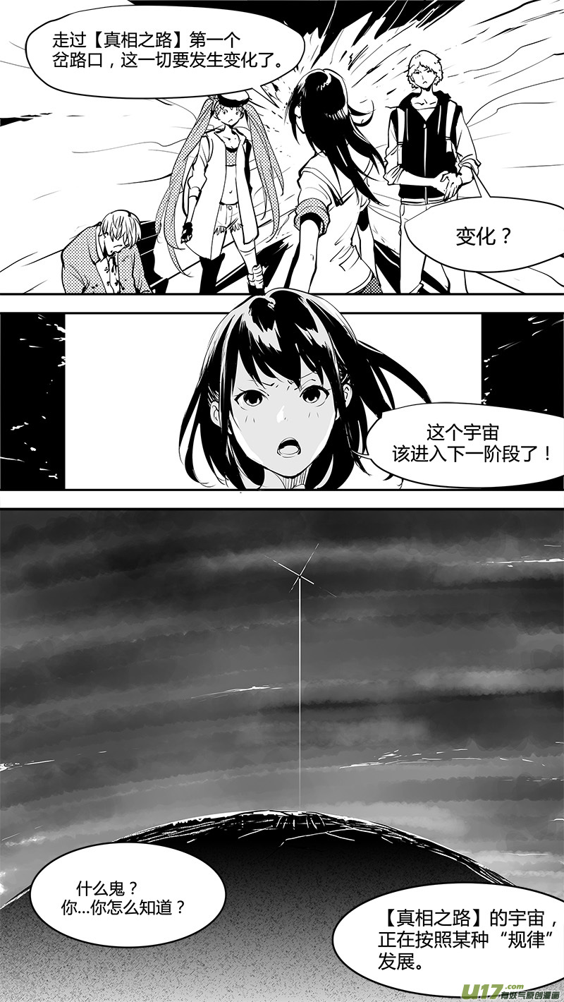 《请勿擅自签订契约》漫画最新章节第155话  第一个路口的真相免费下拉式在线观看章节第【11】张图片