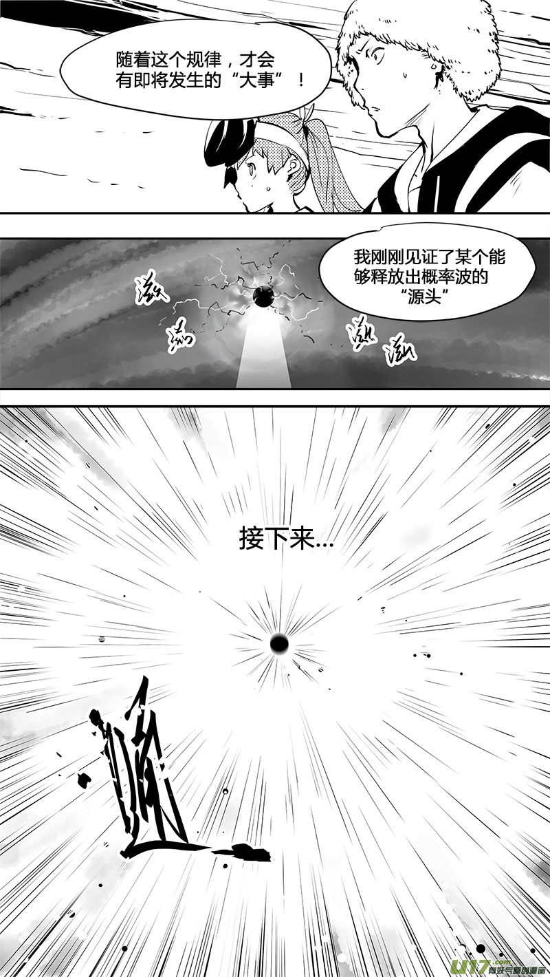 《请勿擅自签订契约》漫画最新章节第155话  第一个路口的真相免费下拉式在线观看章节第【12】张图片