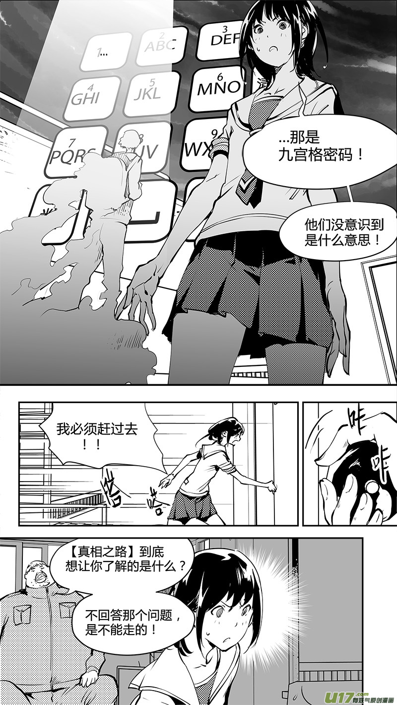 《请勿擅自签订契约》漫画最新章节第155话  第一个路口的真相免费下拉式在线观看章节第【2】张图片