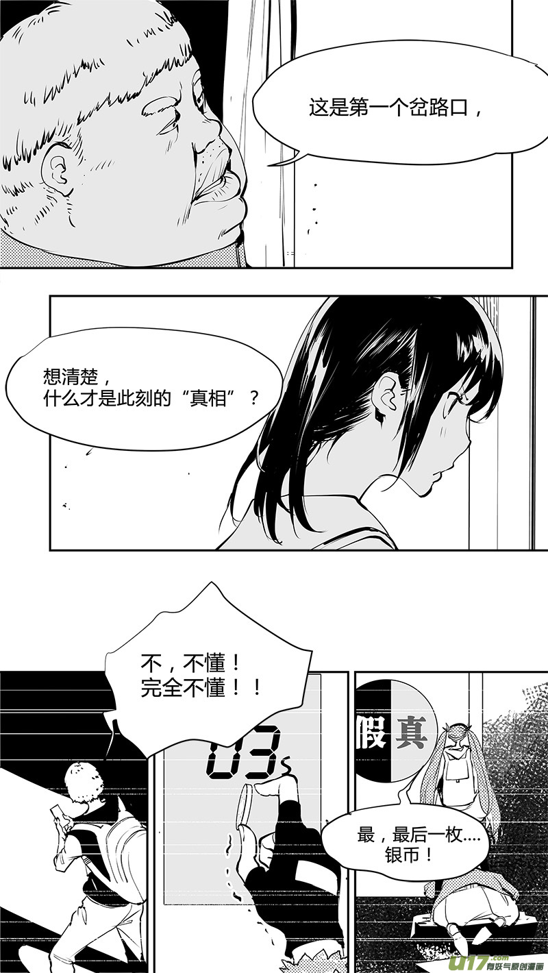 《请勿擅自签订契约》漫画最新章节第155话  第一个路口的真相免费下拉式在线观看章节第【3】张图片