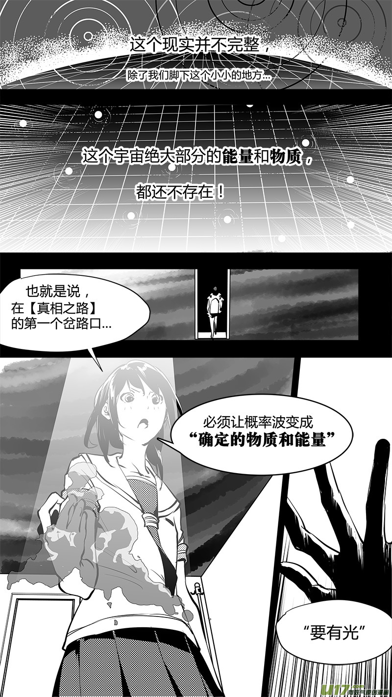 《请勿擅自签订契约》漫画最新章节第155话  第一个路口的真相免费下拉式在线观看章节第【8】张图片