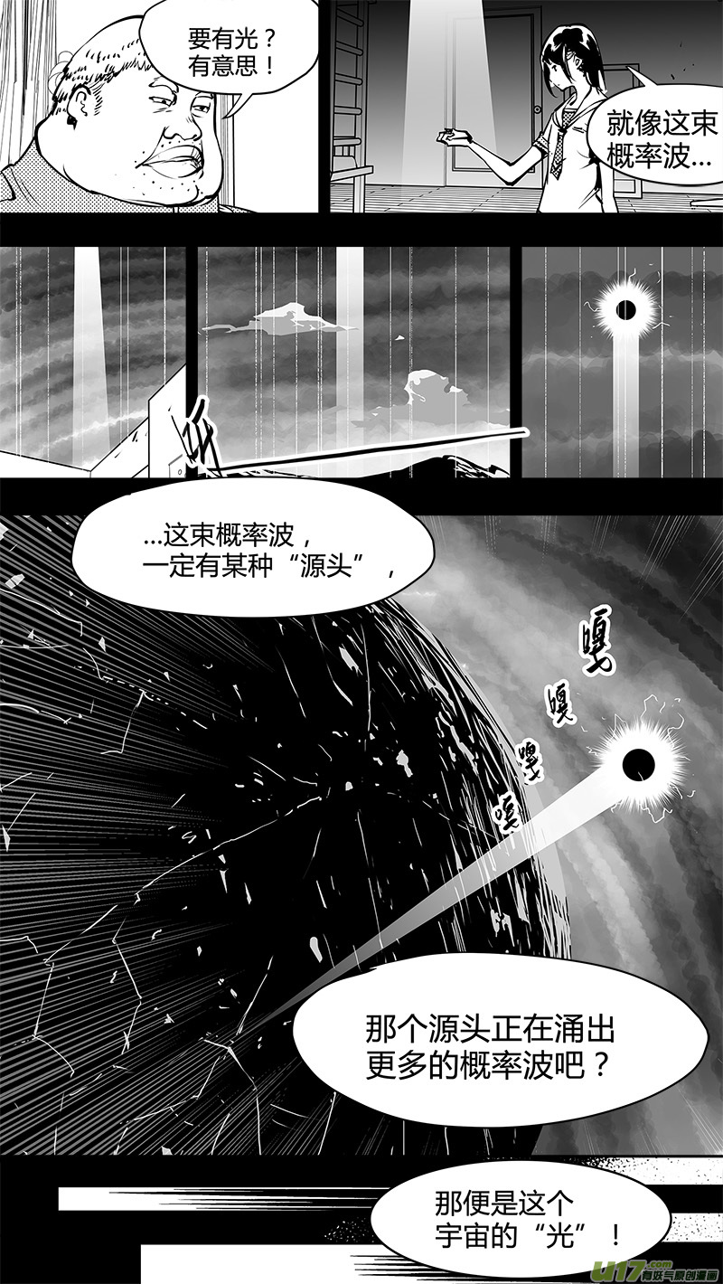 《请勿擅自签订契约》漫画最新章节第155话  第一个路口的真相免费下拉式在线观看章节第【9】张图片