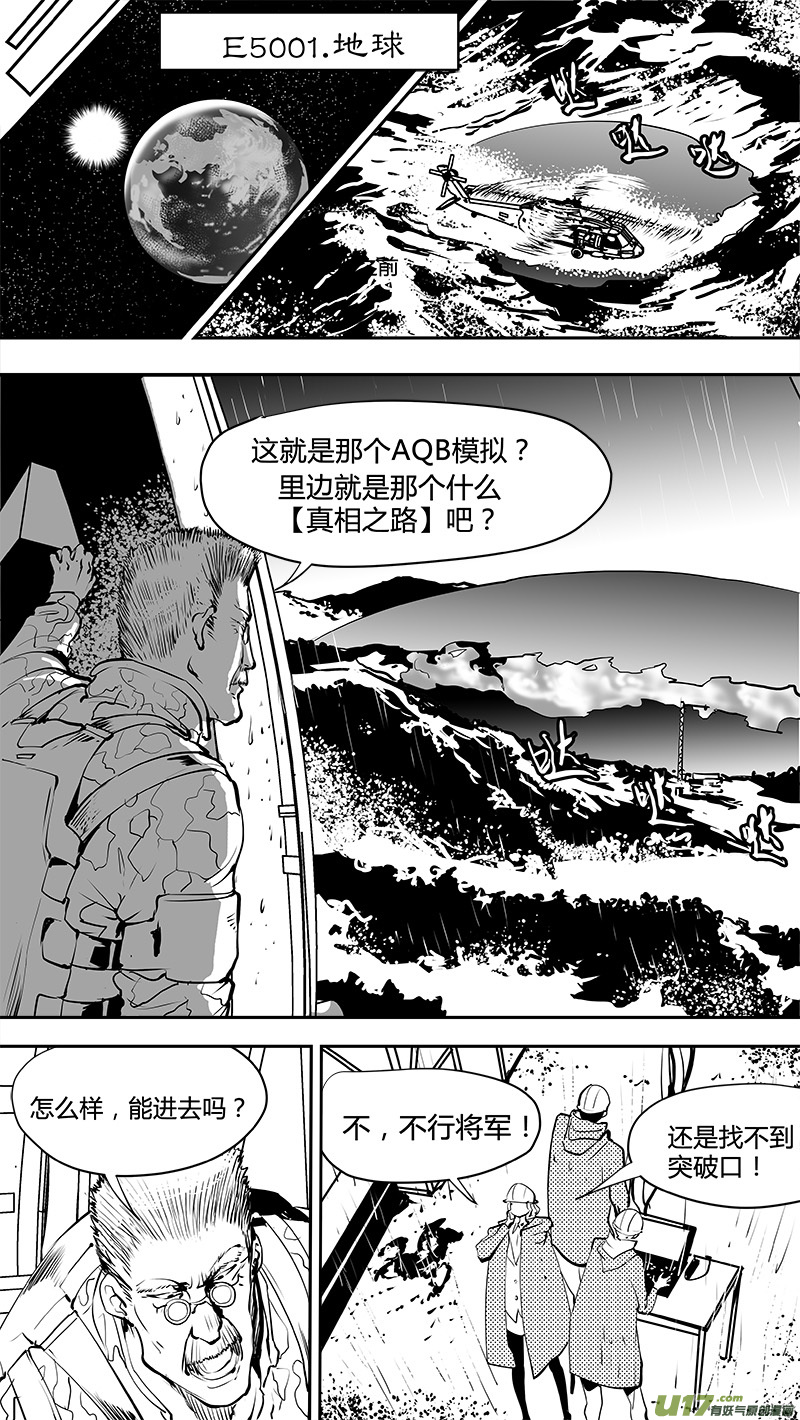 《请勿擅自签订契约》漫画最新章节第156话  别有洞天的避难所免费下拉式在线观看章节第【11】张图片