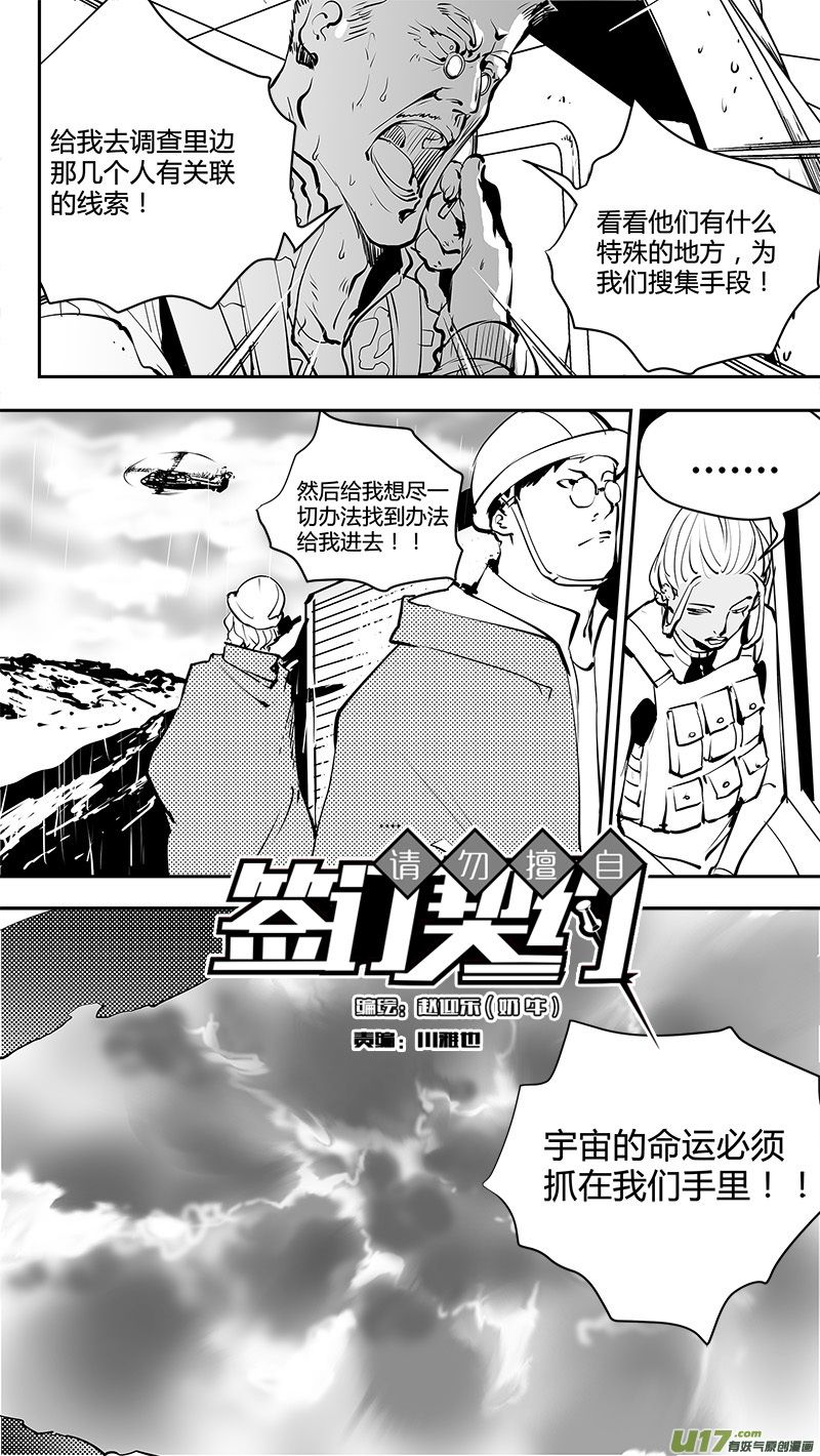 《请勿擅自签订契约》漫画最新章节第156话  别有洞天的避难所免费下拉式在线观看章节第【13】张图片