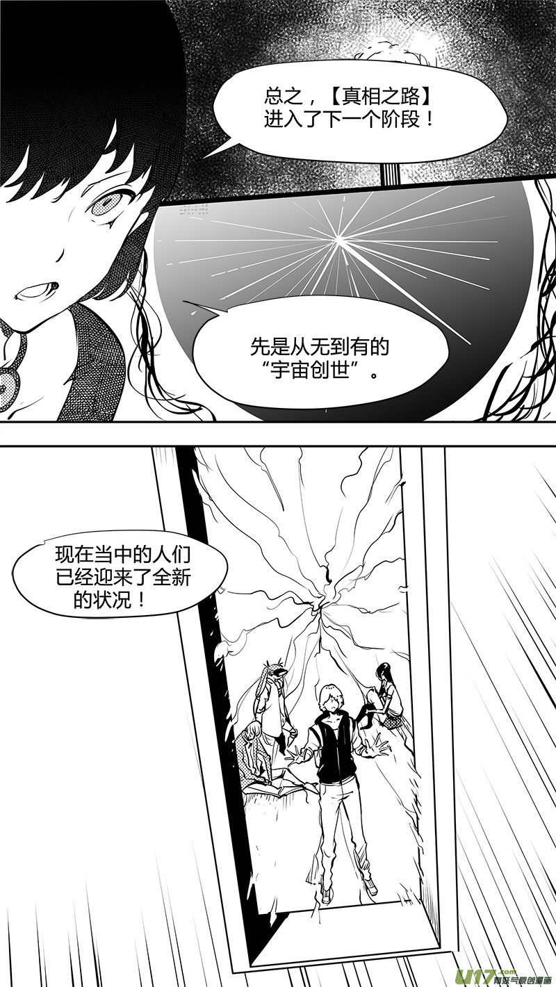 《请勿擅自签订契约》漫画最新章节第156话  别有洞天的避难所免费下拉式在线观看章节第【3】张图片