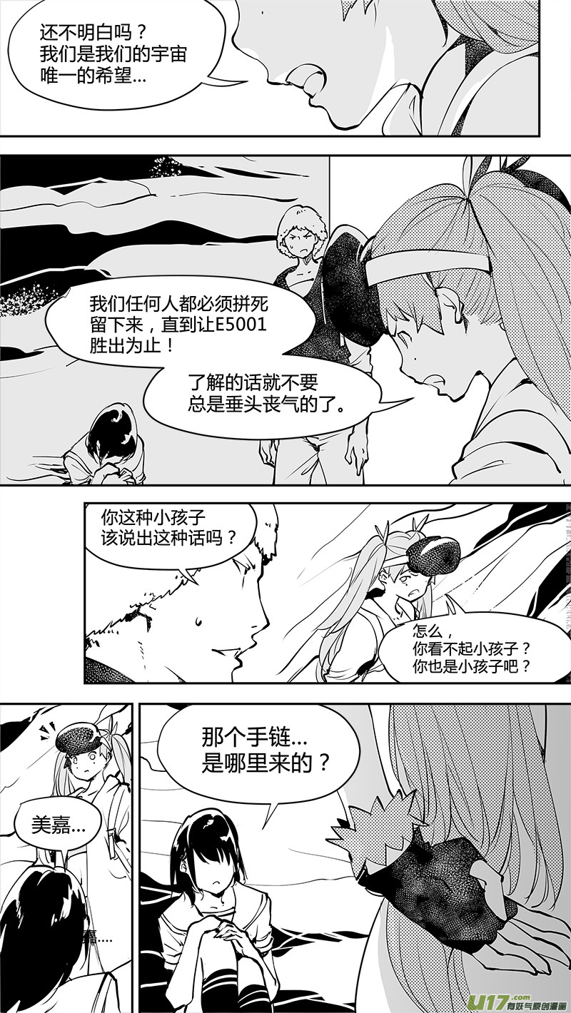 《请勿擅自签订契约》漫画最新章节第156话  别有洞天的避难所免费下拉式在线观看章节第【6】张图片