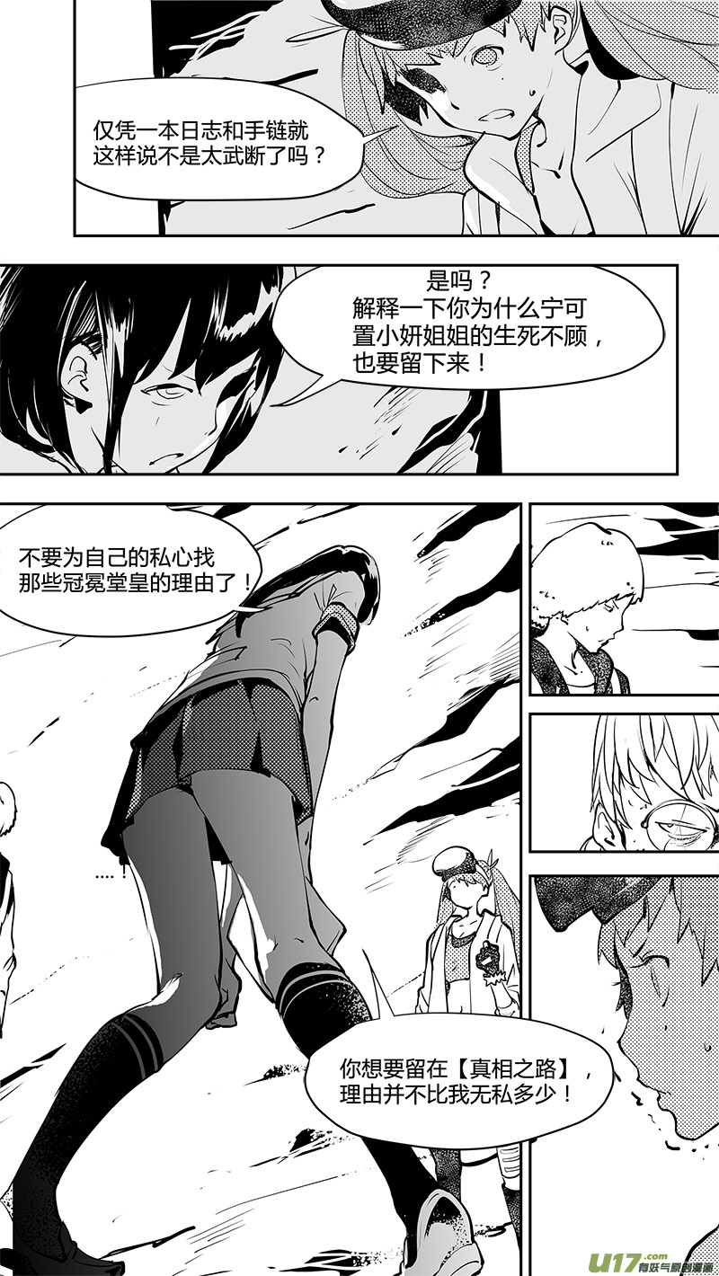 《请勿擅自签订契约》漫画最新章节第156话  别有洞天的避难所免费下拉式在线观看章节第【8】张图片