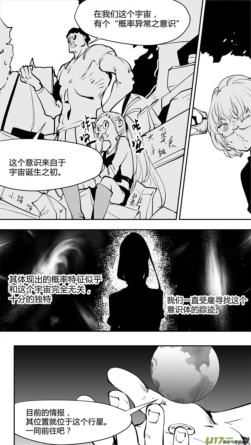 《请勿擅自签订契约》漫画最新章节第157话  番外 严酥的AQB免费下拉式在线观看章节第【10】张图片