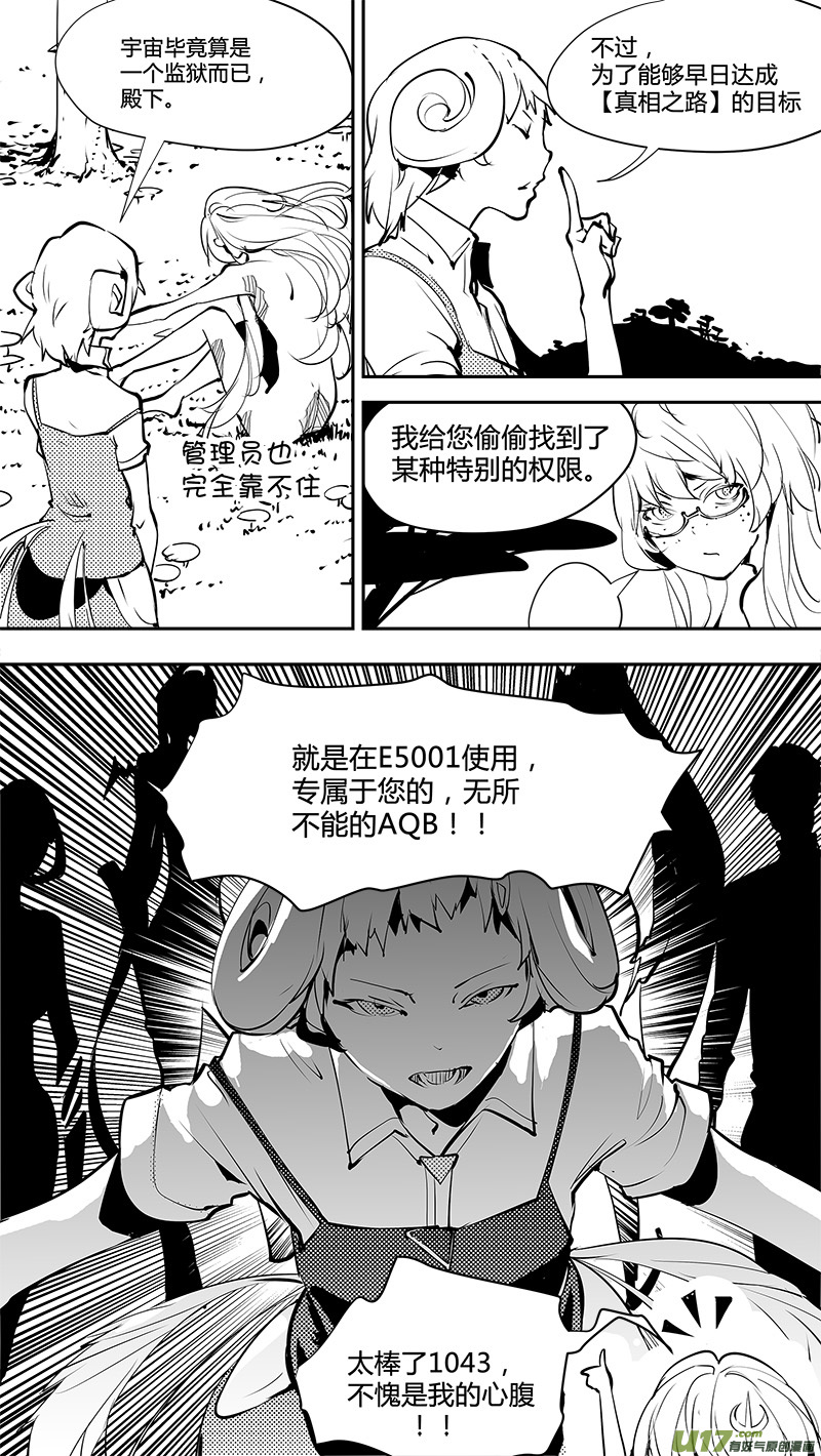 《请勿擅自签订契约》漫画最新章节第157话  番外 严酥的AQB免费下拉式在线观看章节第【3】张图片