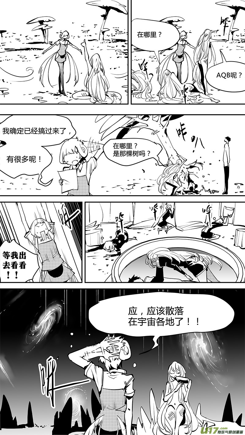 《请勿擅自签订契约》漫画最新章节第157话  番外 严酥的AQB免费下拉式在线观看章节第【4】张图片