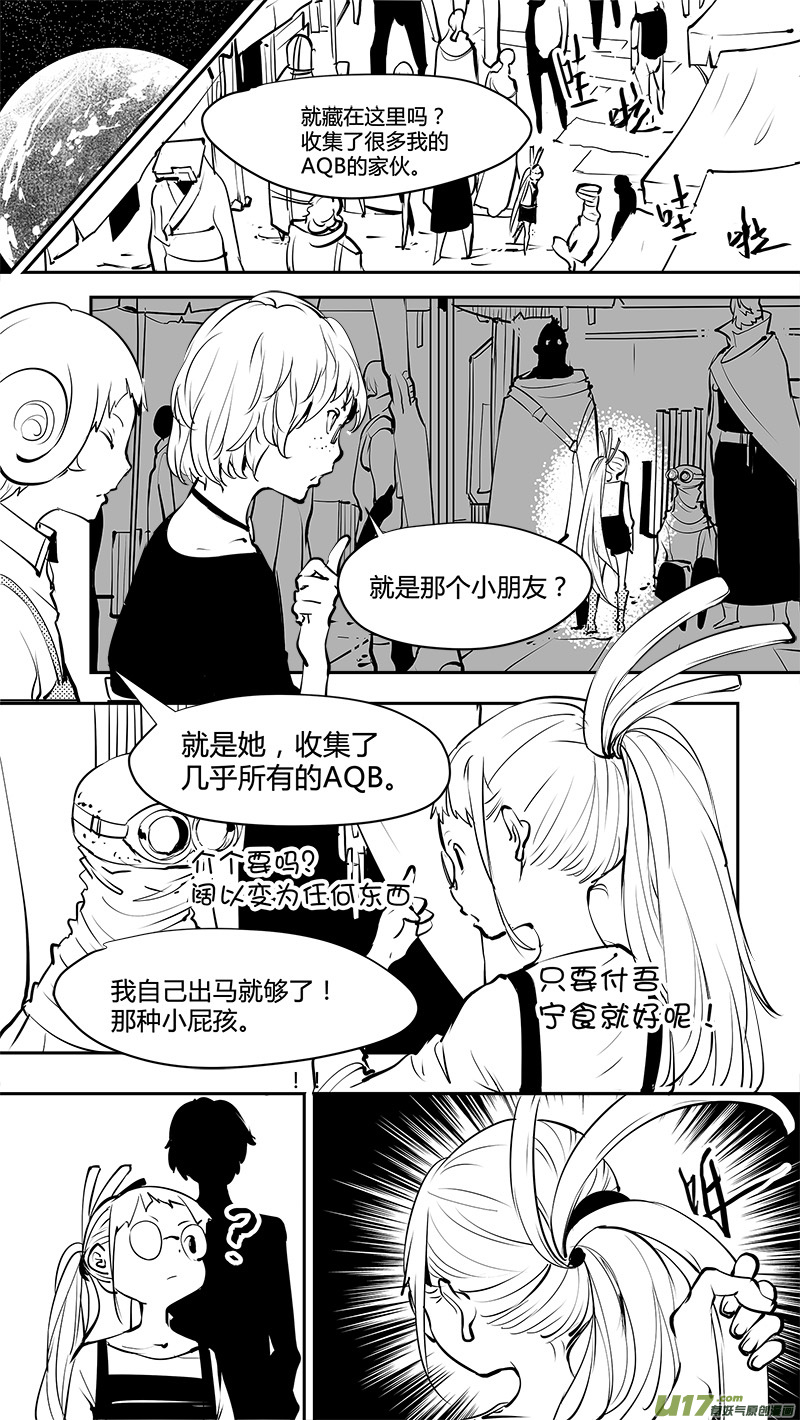 《请勿擅自签订契约》漫画最新章节第157话  番外 严酥的AQB免费下拉式在线观看章节第【5】张图片