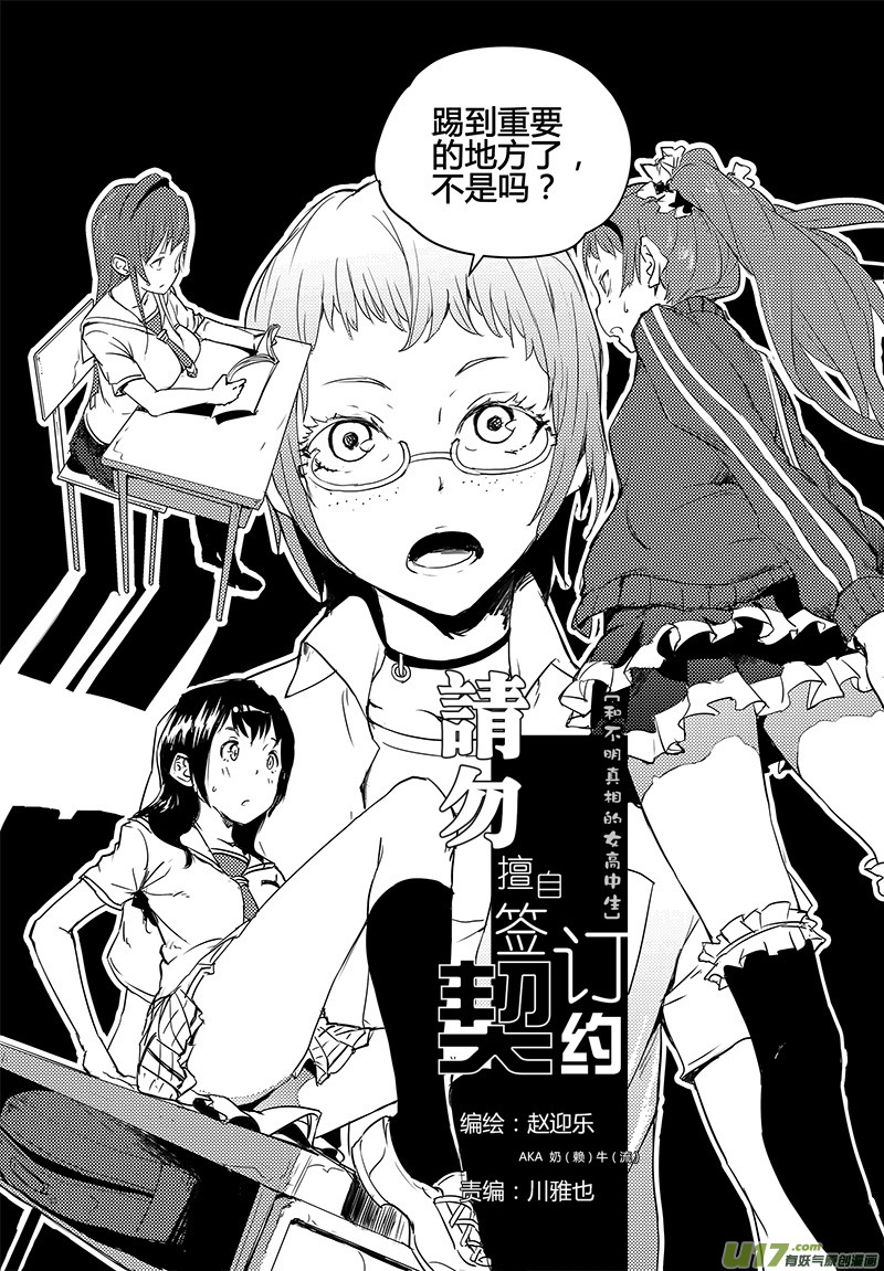 《请勿擅自签订契约》漫画最新章节第17话免费下拉式在线观看章节第【1】张图片