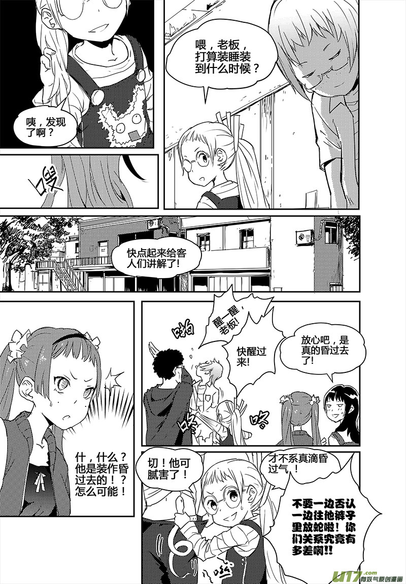 《请勿擅自签订契约》漫画最新章节第17话免费下拉式在线观看章节第【12】张图片