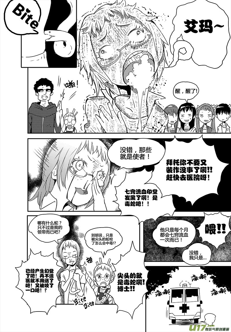 《请勿擅自签订契约》漫画最新章节第17话免费下拉式在线观看章节第【13】张图片