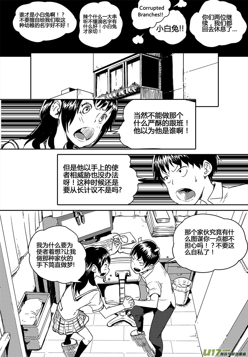 《请勿擅自签订契约》漫画最新章节第17话免费下拉式在线观看章节第【17】张图片