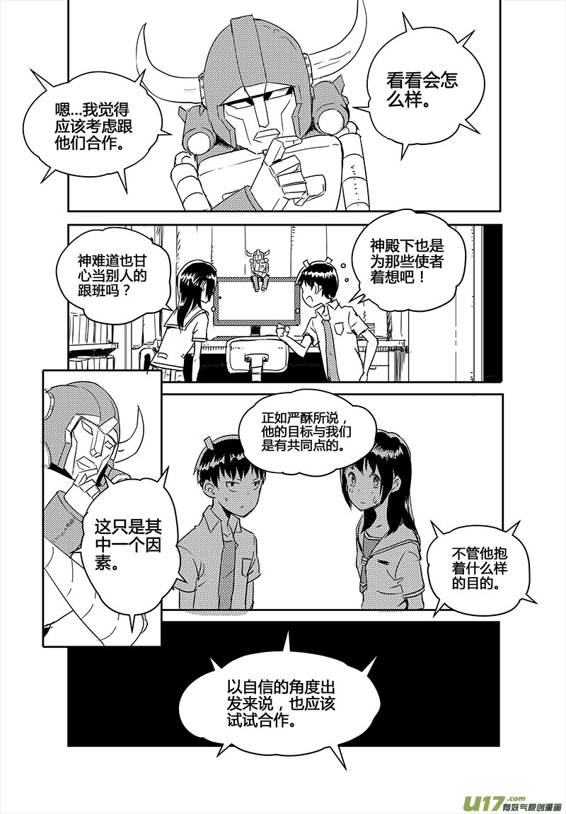 《请勿擅自签订契约》漫画最新章节第17话免费下拉式在线观看章节第【18】张图片