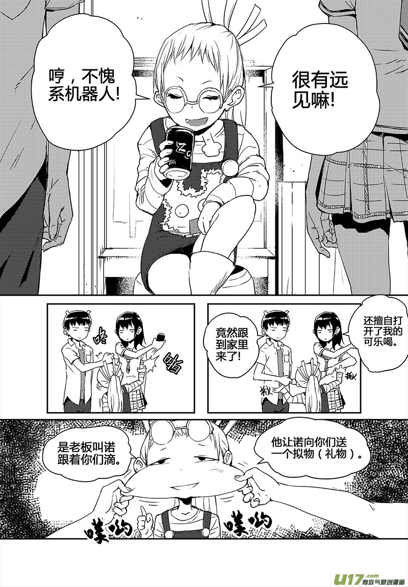 《请勿擅自签订契约》漫画最新章节第17话免费下拉式在线观看章节第【19】张图片