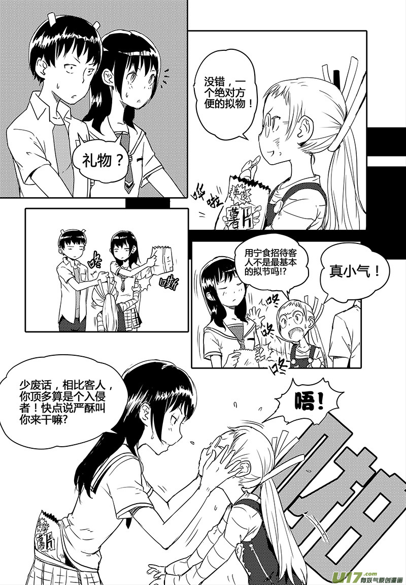 《请勿擅自签订契约》漫画最新章节第17话免费下拉式在线观看章节第【20】张图片