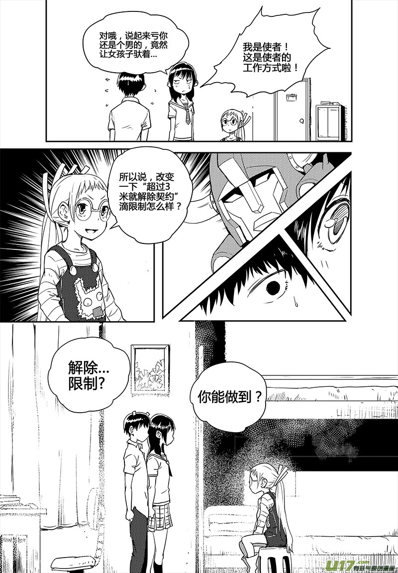 《请勿擅自签订契约》漫画最新章节第17话免费下拉式在线观看章节第【22】张图片