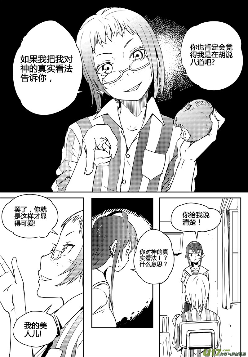 《请勿擅自签订契约》漫画最新章节第17话免费下拉式在线观看章节第【26】张图片