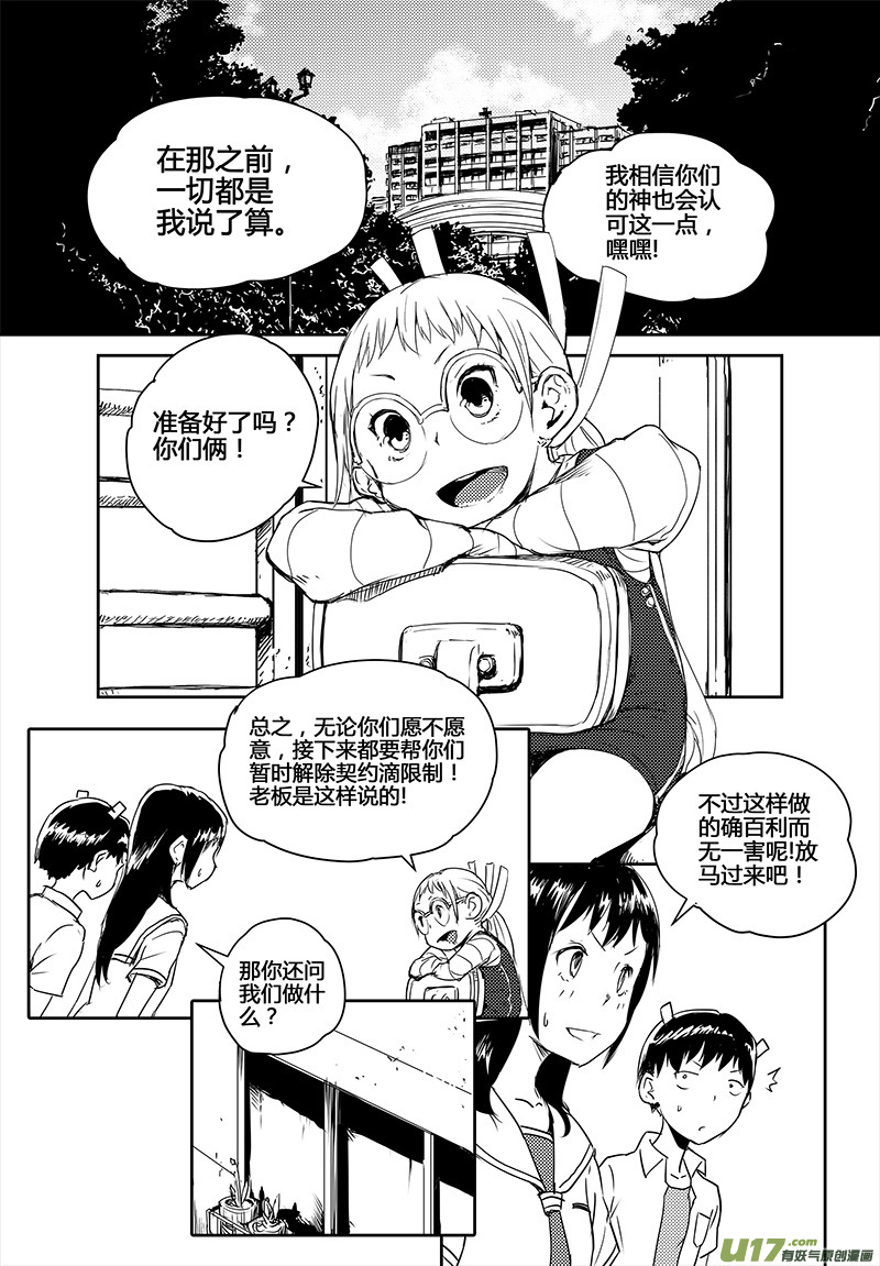 《请勿擅自签订契约》漫画最新章节第17话免费下拉式在线观看章节第【29】张图片