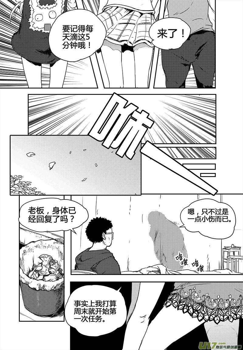 《请勿擅自签订契约》漫画最新章节第17话免费下拉式在线观看章节第【31】张图片