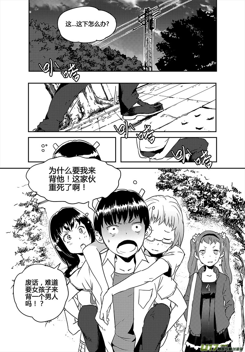 《请勿擅自签订契约》漫画最新章节第17话免费下拉式在线观看章节第【5】张图片