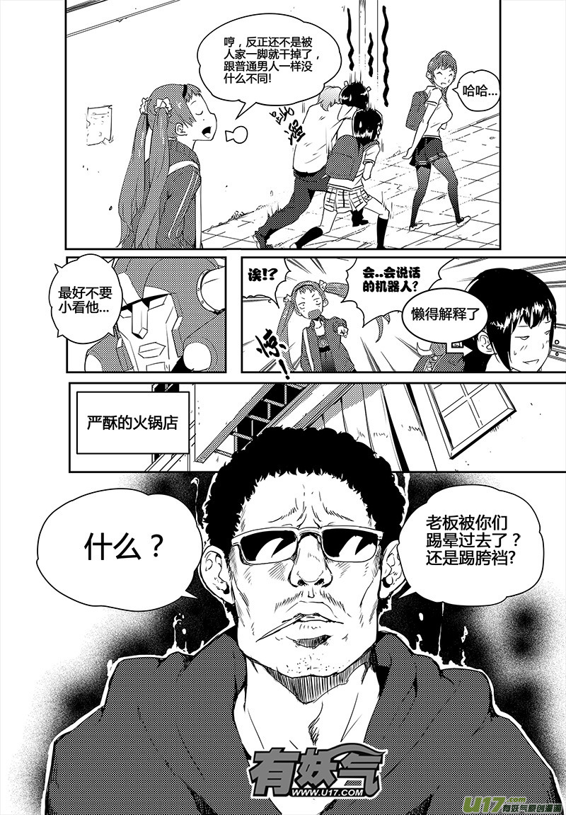 《请勿擅自签订契约》漫画最新章节第17话免费下拉式在线观看章节第【7】张图片