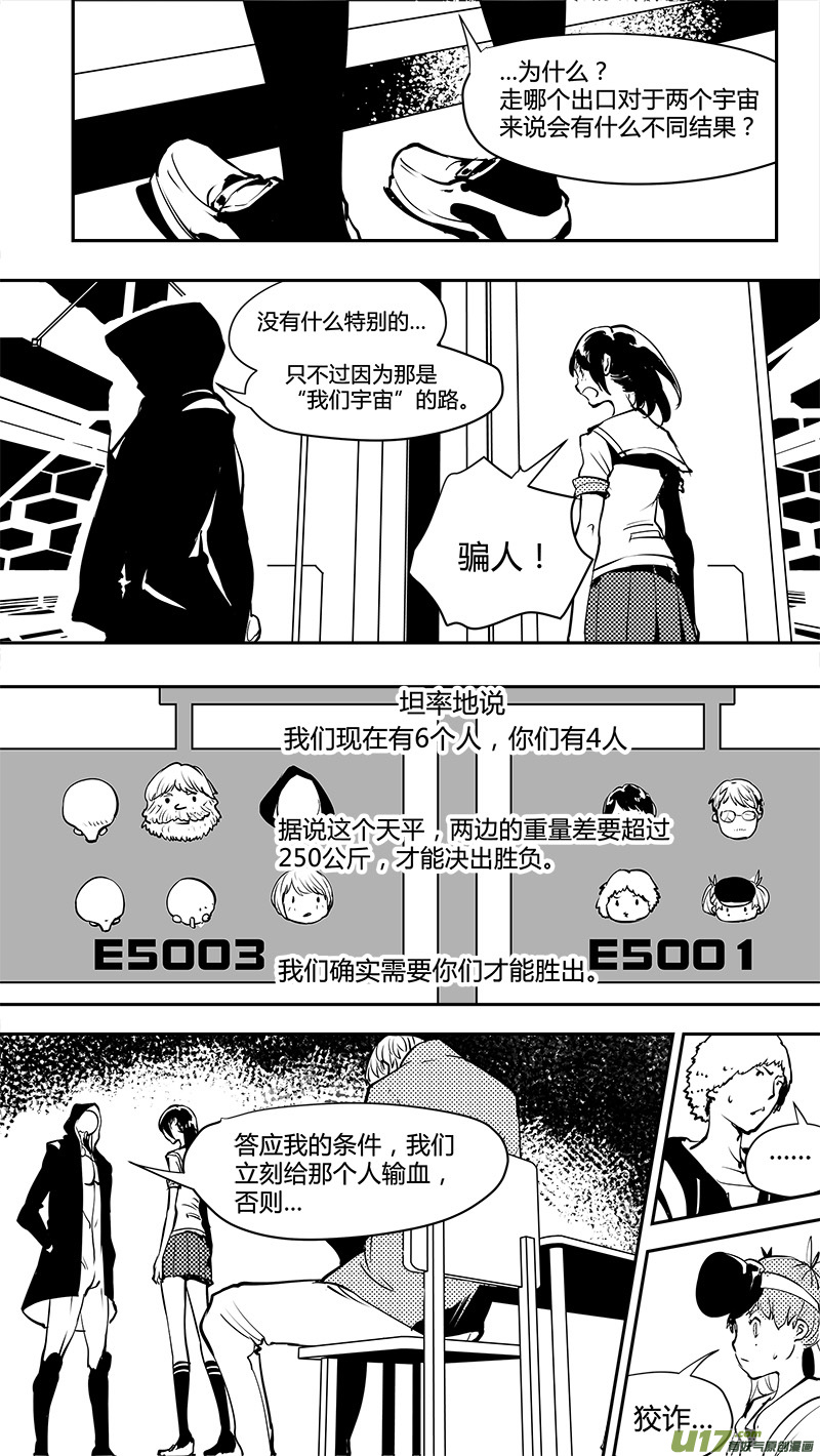 《请勿擅自签订契约》漫画最新章节第158话  天平免费下拉式在线观看章节第【13】张图片