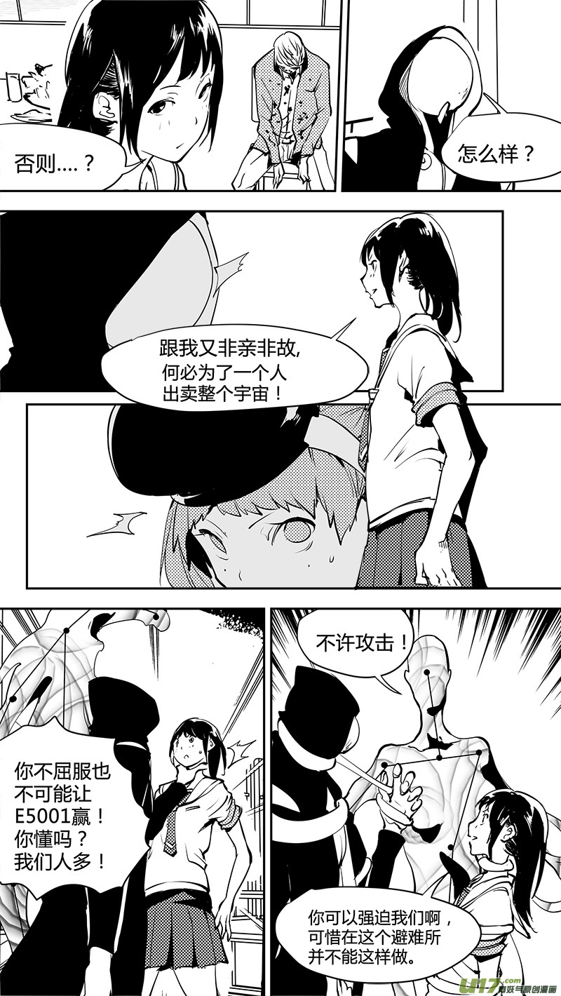 《请勿擅自签订契约》漫画最新章节第158话  天平免费下拉式在线观看章节第【14】张图片