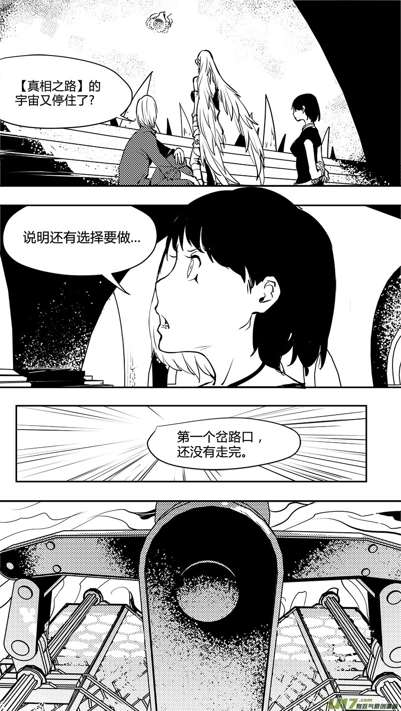 《请勿擅自签订契约》漫画最新章节第158话  天平免费下拉式在线观看章节第【16】张图片