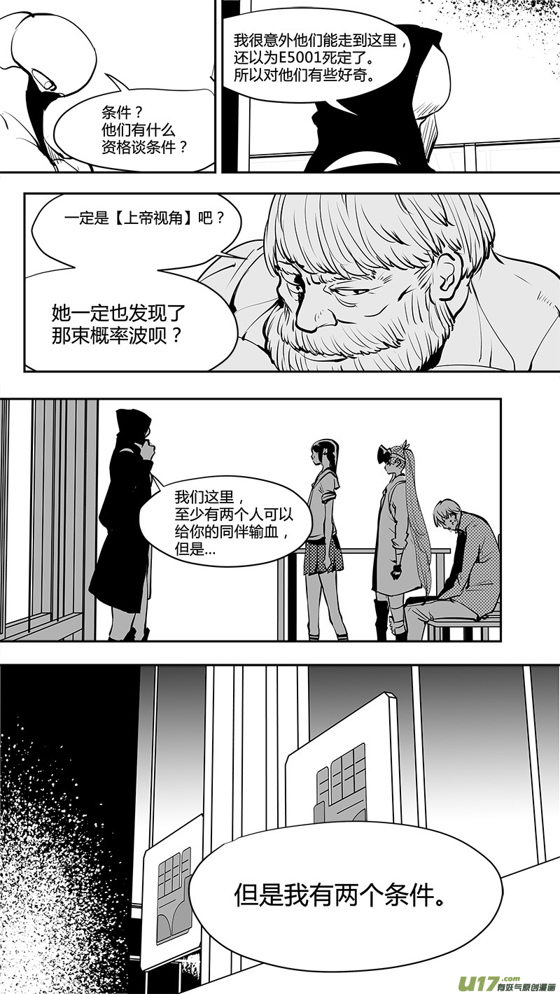 《请勿擅自签订契约》漫画最新章节第158话  天平免费下拉式在线观看章节第【8】张图片