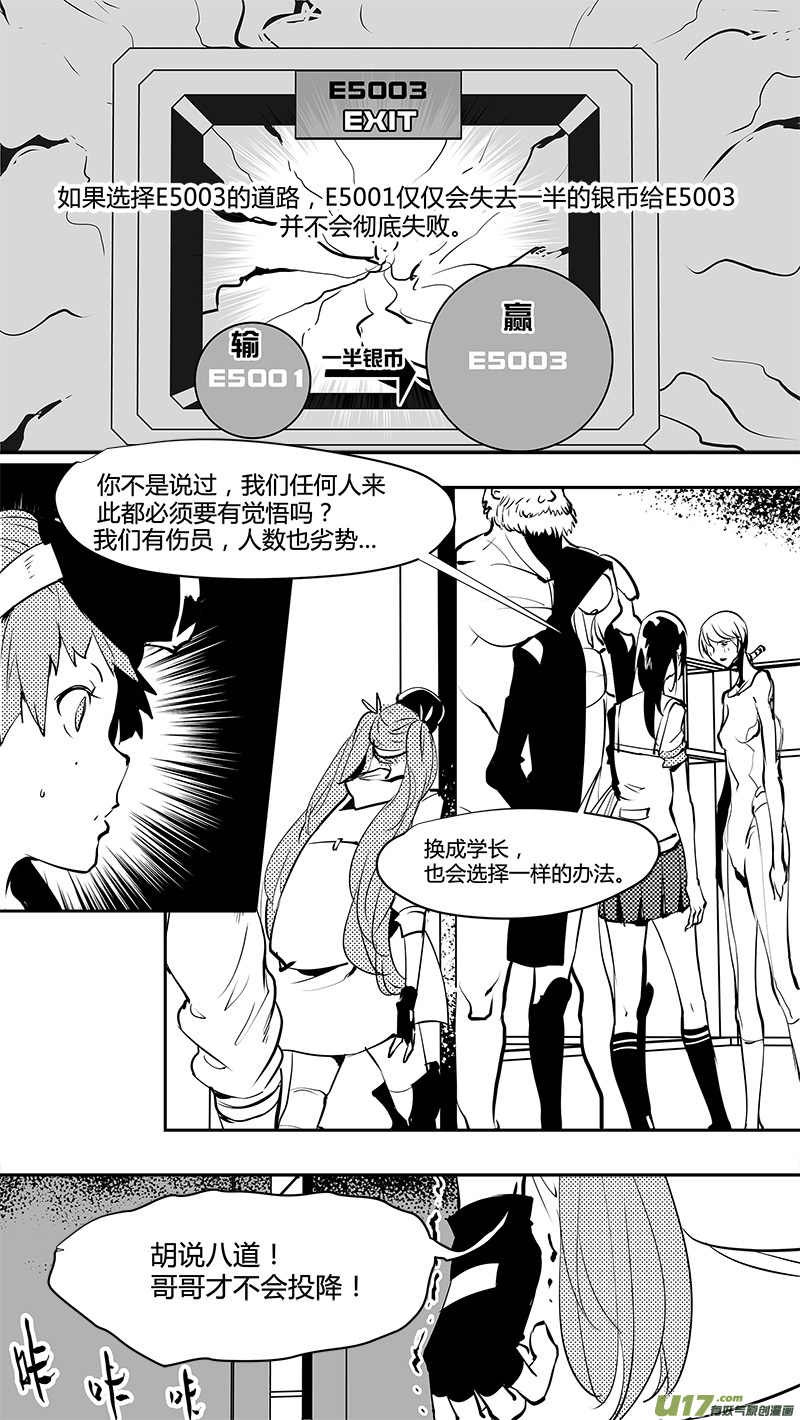 《请勿擅自签订契约》漫画最新章节第159话  唯一的出路免费下拉式在线观看章节第【12】张图片