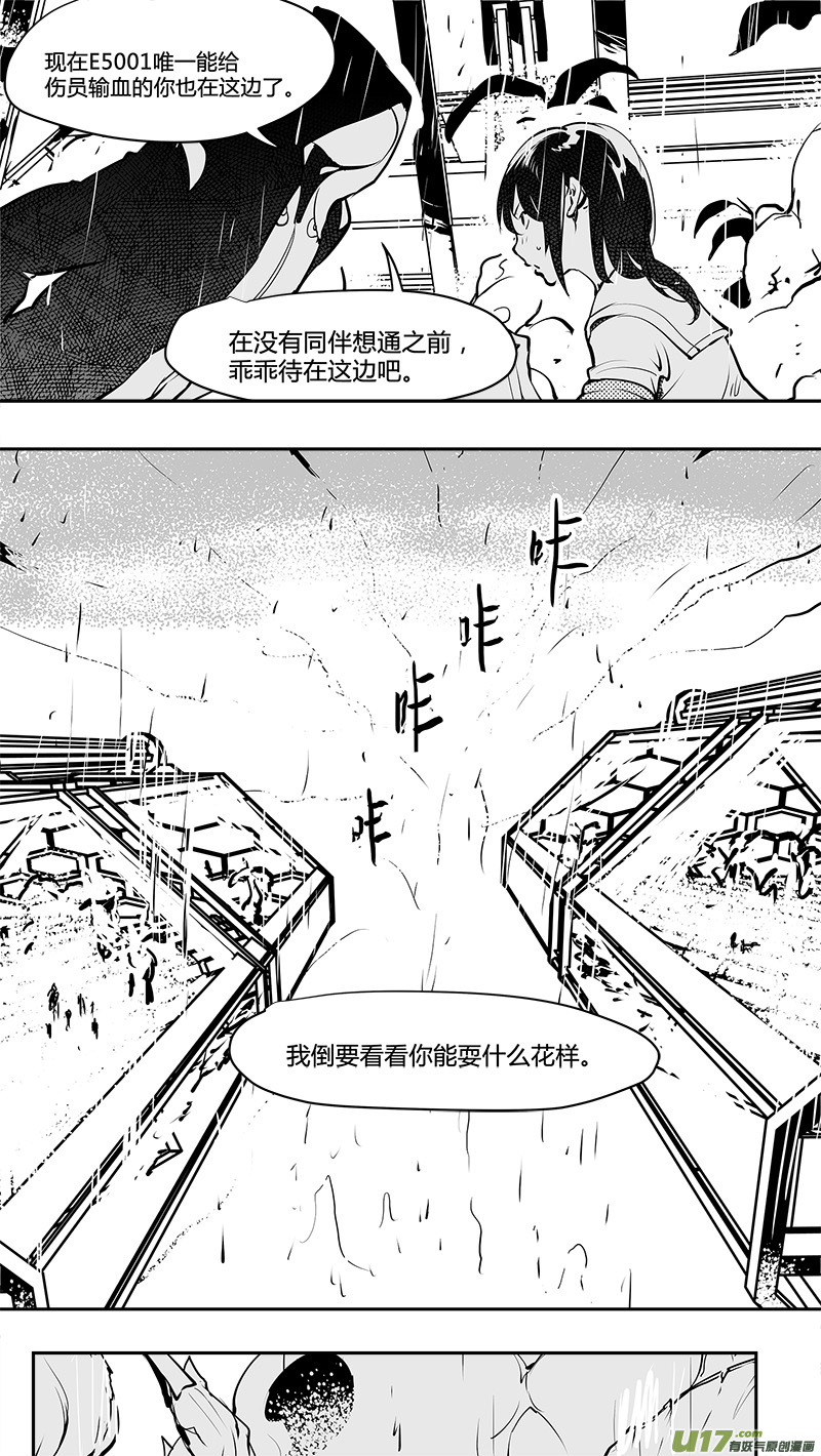 《请勿擅自签订契约》漫画最新章节第159话  唯一的出路免费下拉式在线观看章节第【16】张图片