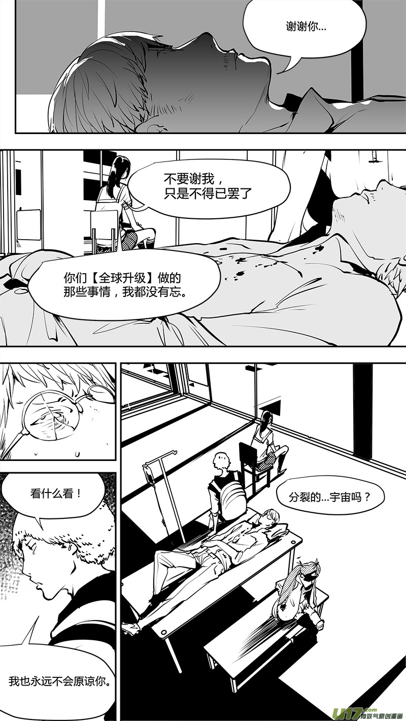 《请勿擅自签订契约》漫画最新章节第159话  唯一的出路免费下拉式在线观看章节第【2】张图片